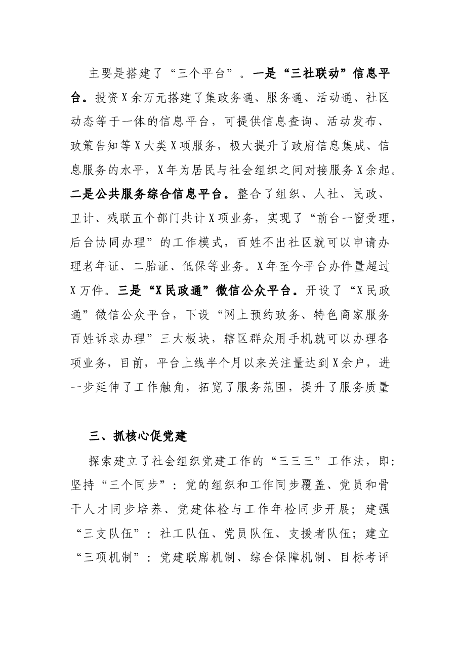 区“三社联动汇报.docx,第3页预览