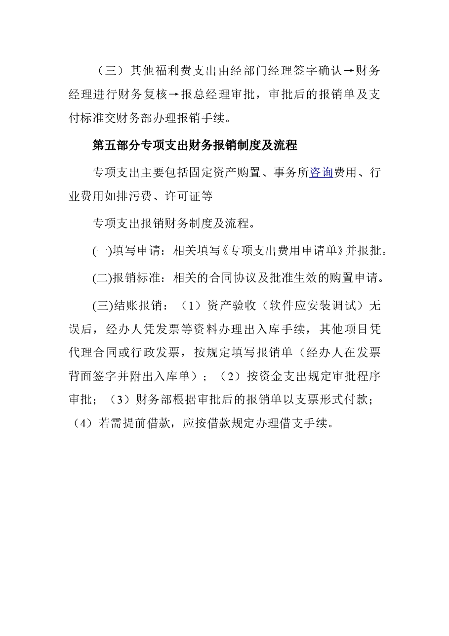 小企业财务报销制度及报销流程.doc,第4页预览