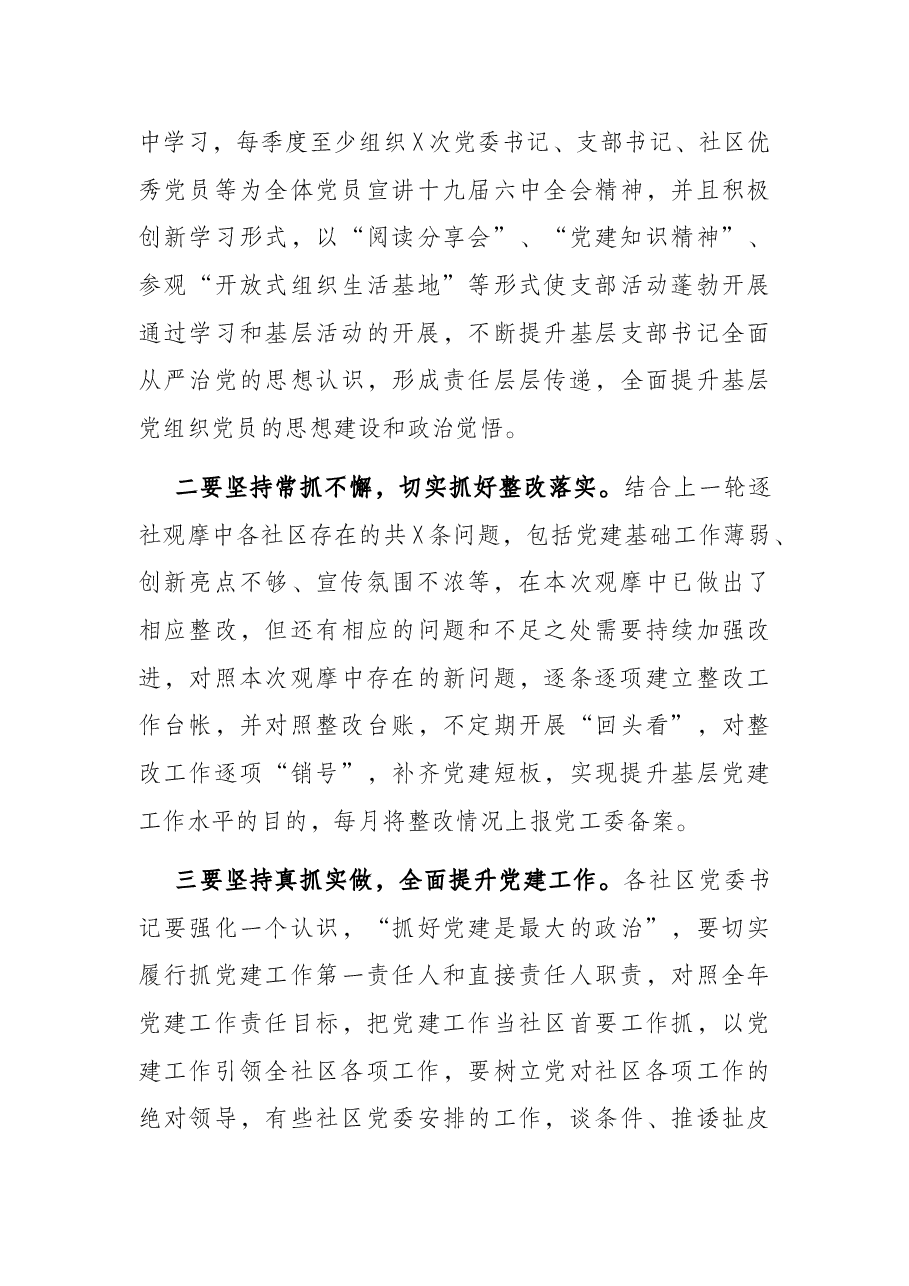 基层党建观摩工作情况汇报材料.docx,第3页预览