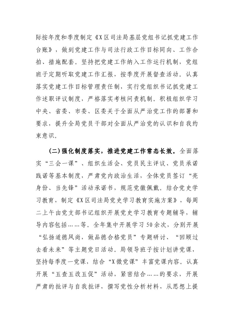 司法局X年基层党建工作调研报告.docx,第2页预览