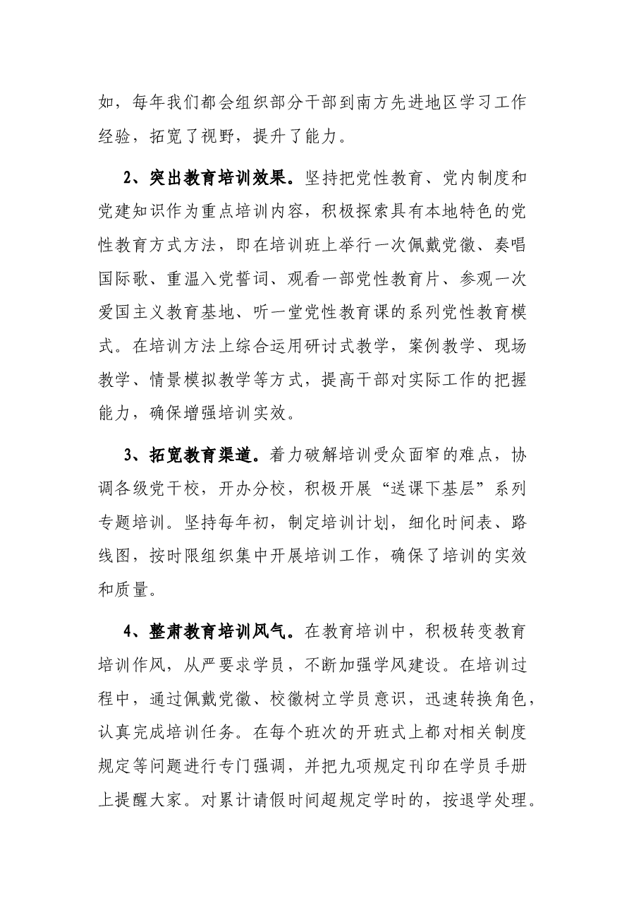 关于教育培训工作开展情况的调研报告.docx,第2页预览