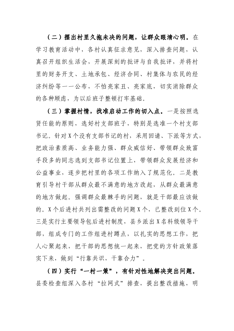 县后进村集中整顿情况汇报.docx,第3页预览