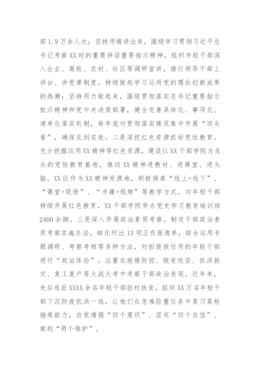 XX市开展优秀年轻干部育选管用情况汇报.docx,第3页预览