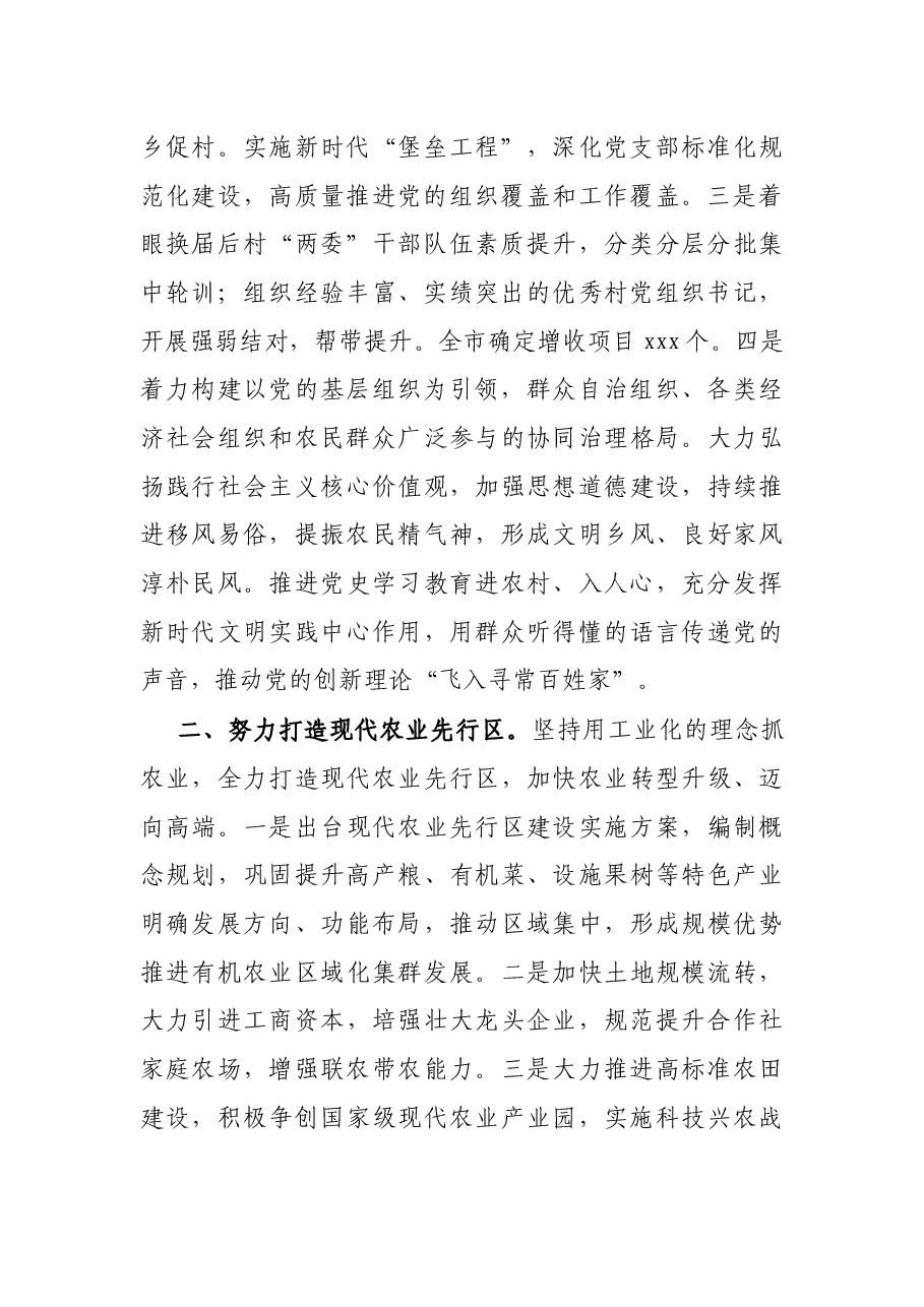 X县乡村振兴工作情况汇报.docx,第2页预览