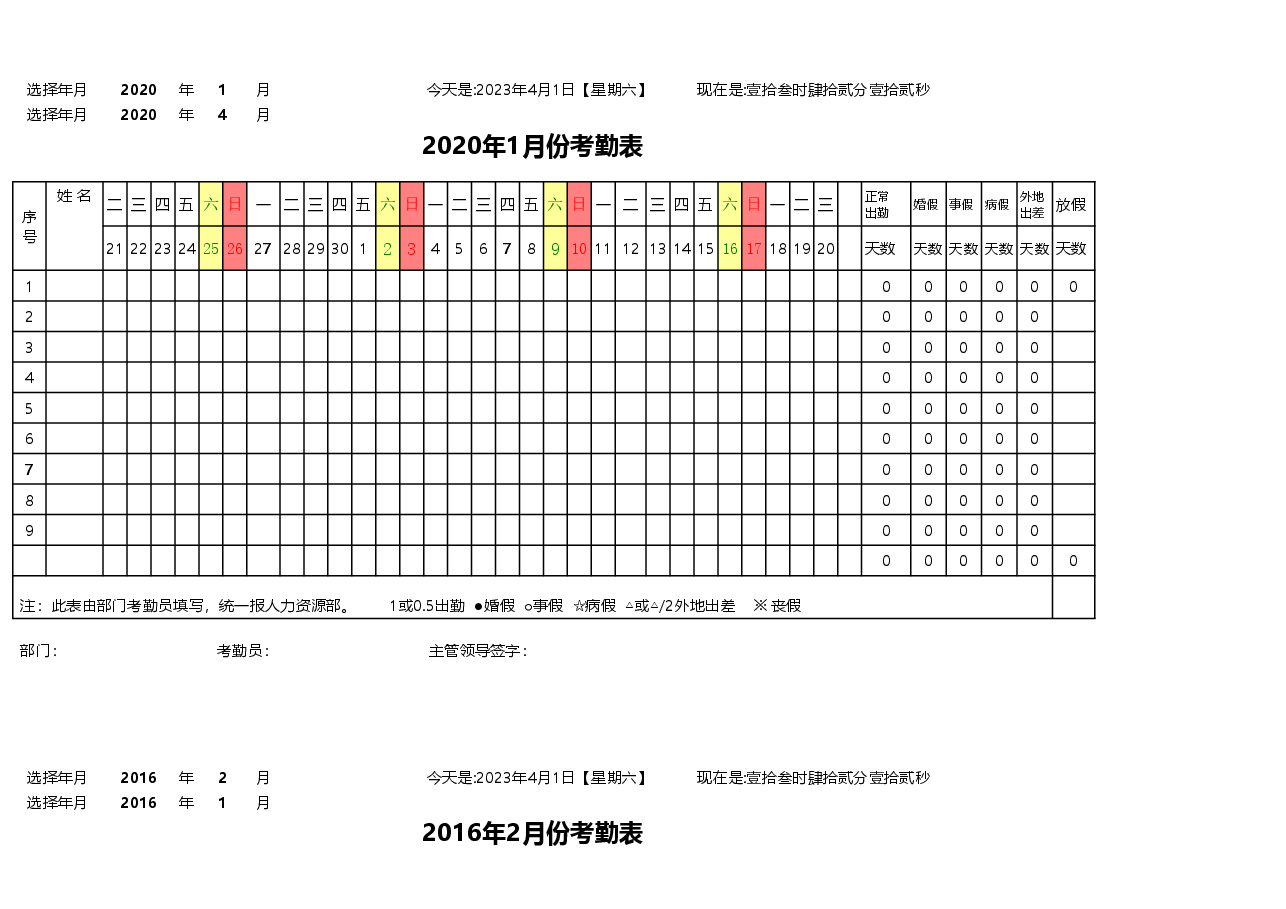 1-12月智能考勤.xls,第1页预览