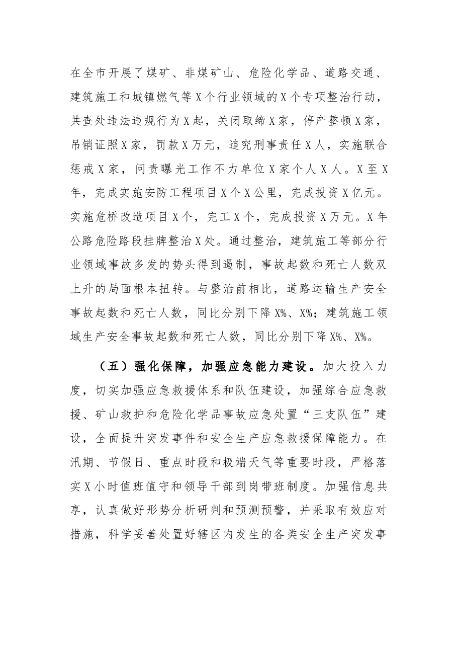 全市安全生产情况调研报告.docx,第4页预览