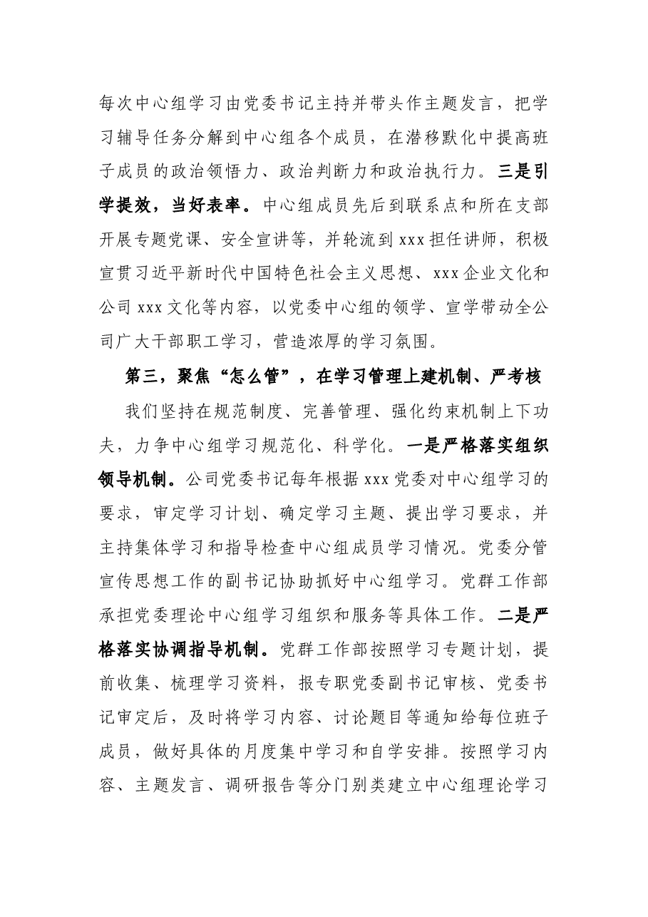 党委理论学习中心组X开展情况汇报(公司).docx,第3页预览