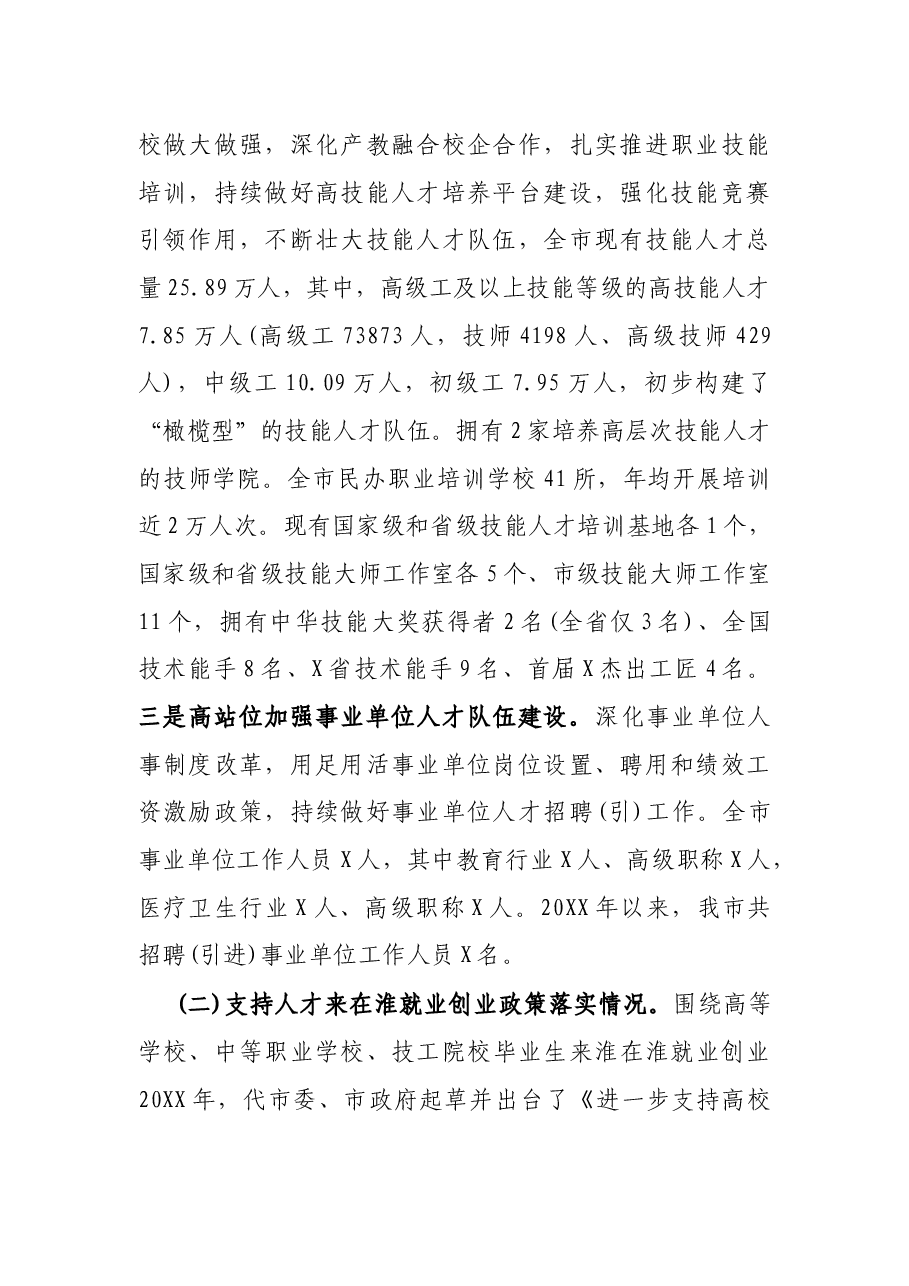 关于吸引各类业创业工作的汇报.docx,第2页预览