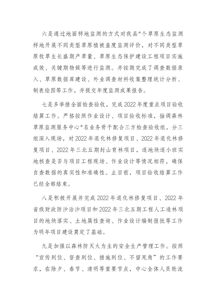 县森林草原监测服务中心2022年工作汇报.docx,第4页预览