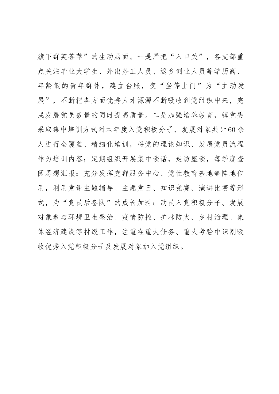 乡镇发展党员工作情况汇报.docx,第3页预览