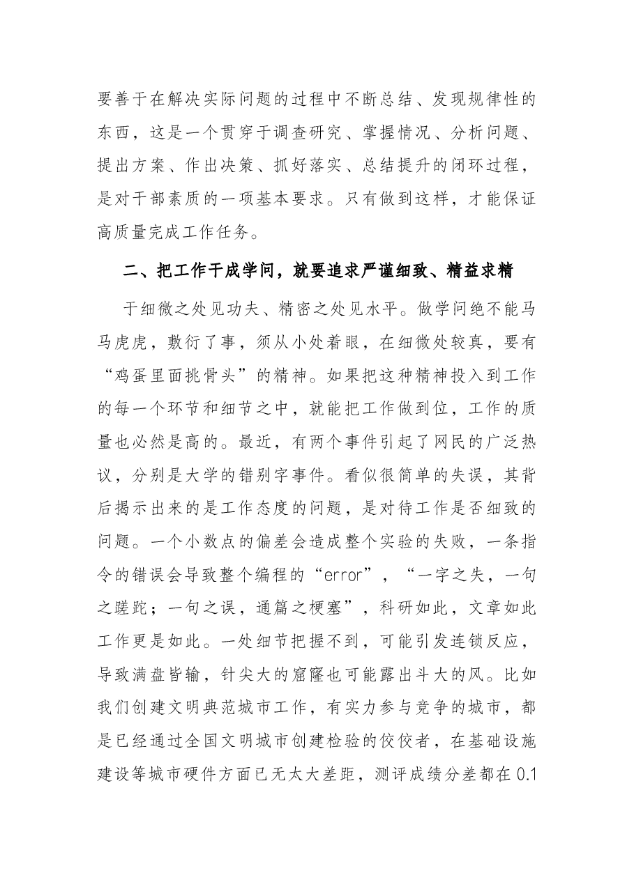 宣传部长党课讲稿:把握工作与学问的共性.docx,第4页预览