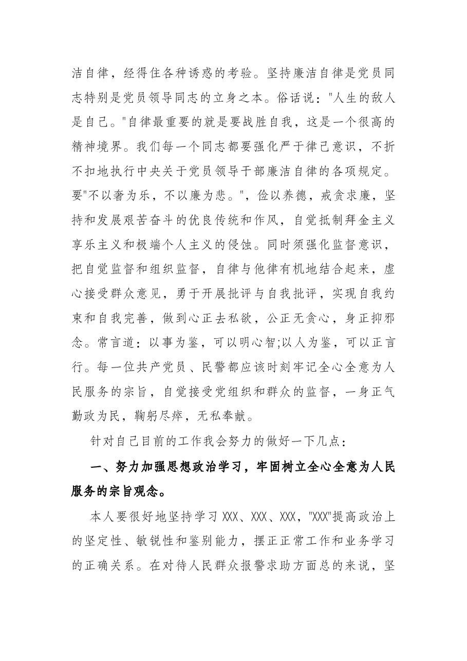 公安民警思想汇报.docx,第2页预览