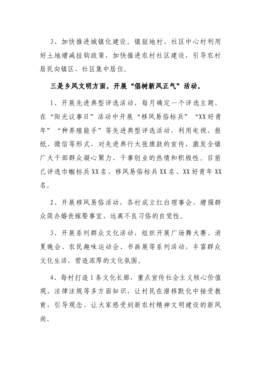 X镇乡村振兴调研报告.docx,第4页预览