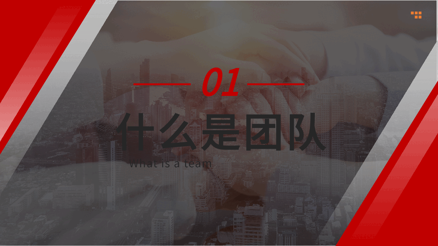 管理者如何带好团队.pptx，第3页预览