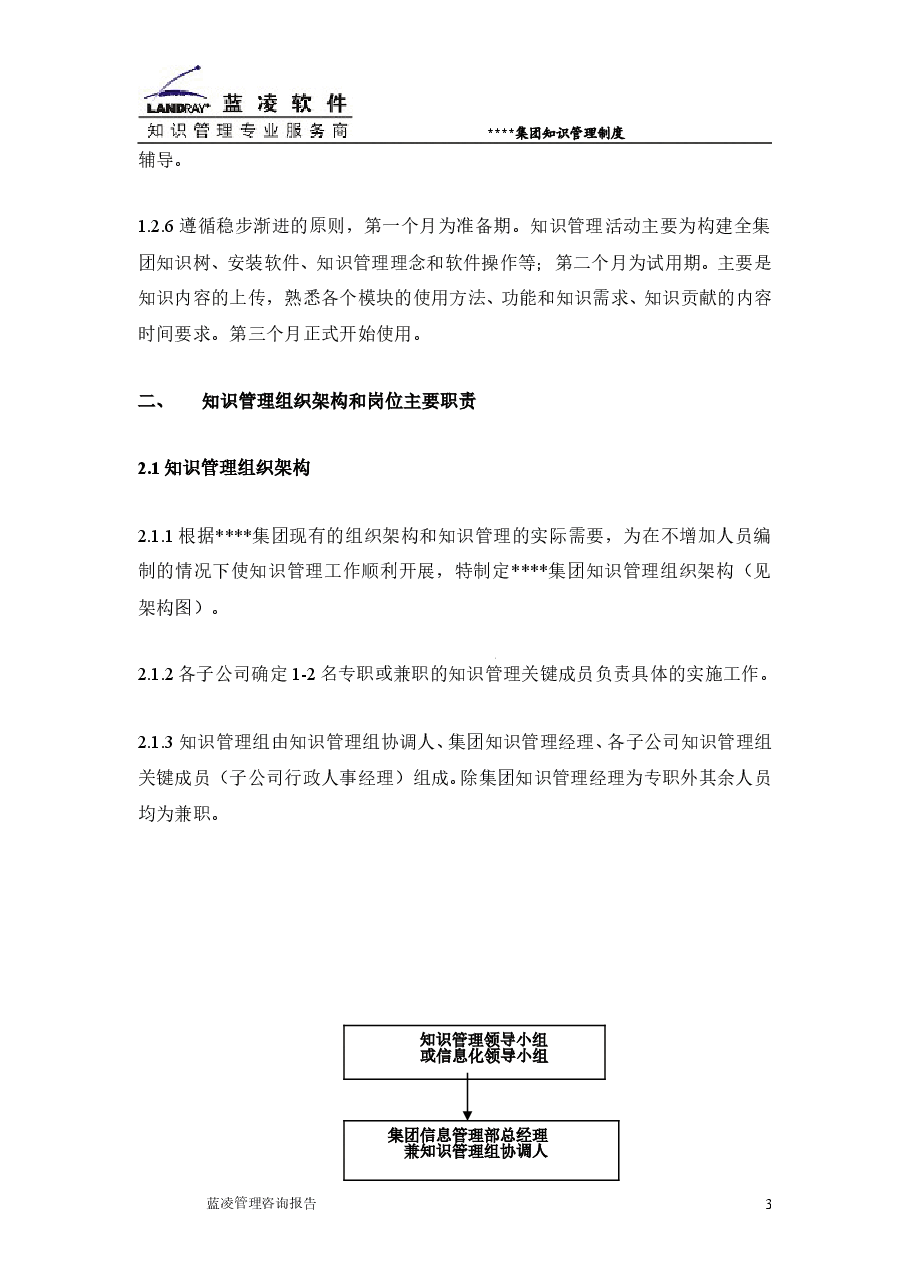 知识管理制度通用.doc,第3页预览