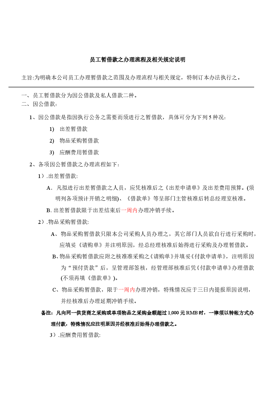 业务员报销管理制度.doc,第4页预览
