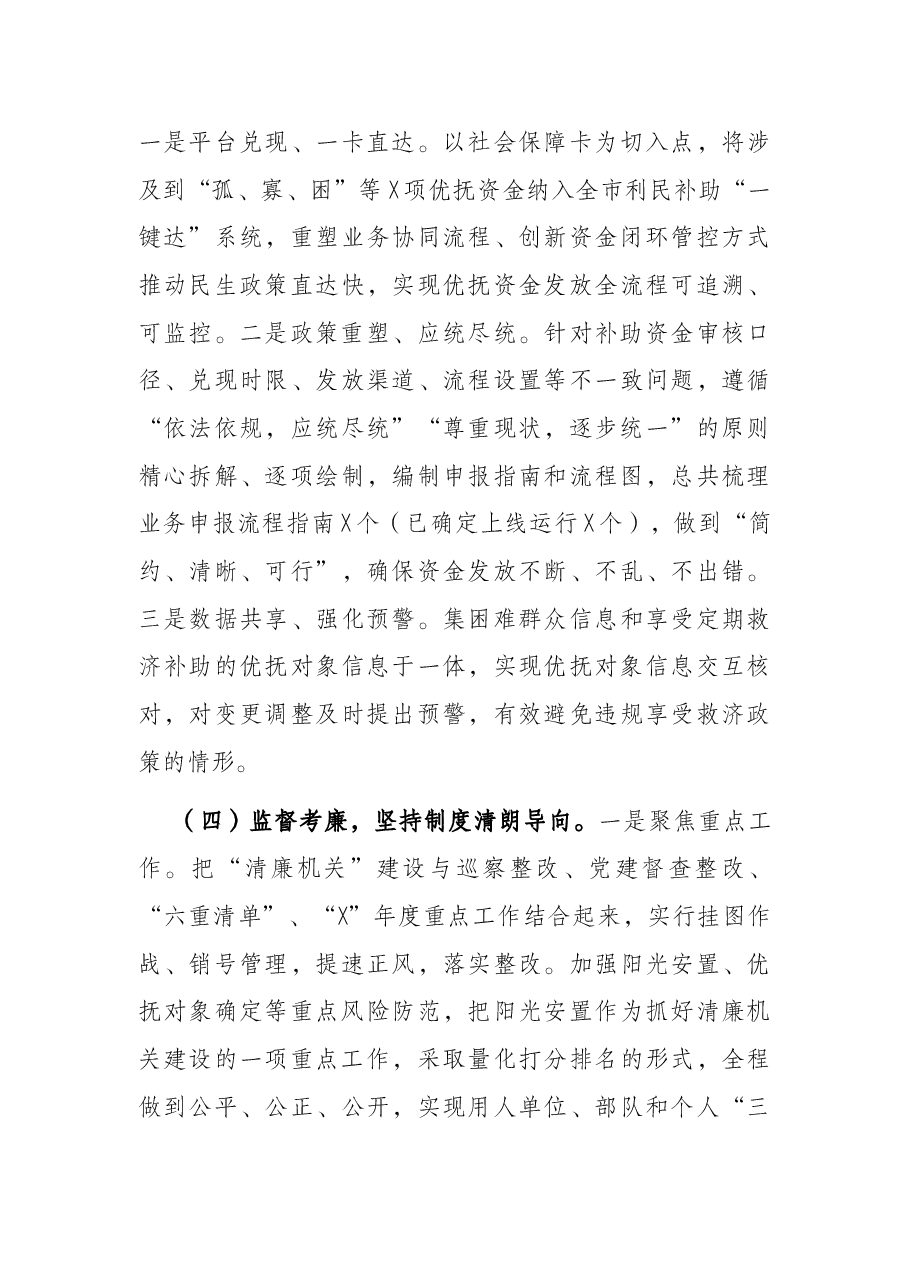 X局清廉机关创建工作情况汇报.docx,第3页预览