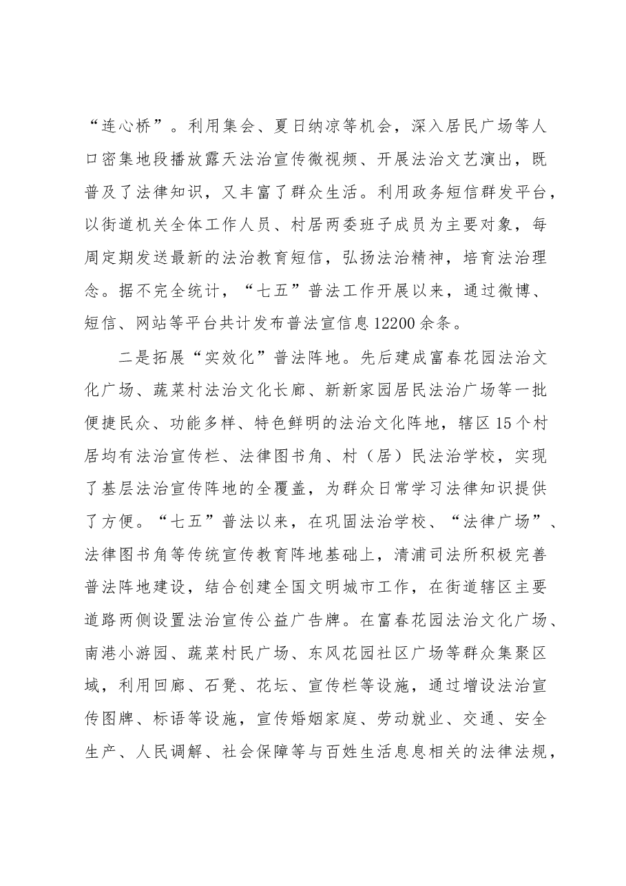 司法所“七五”普法工作汇报.doc,第3页预览