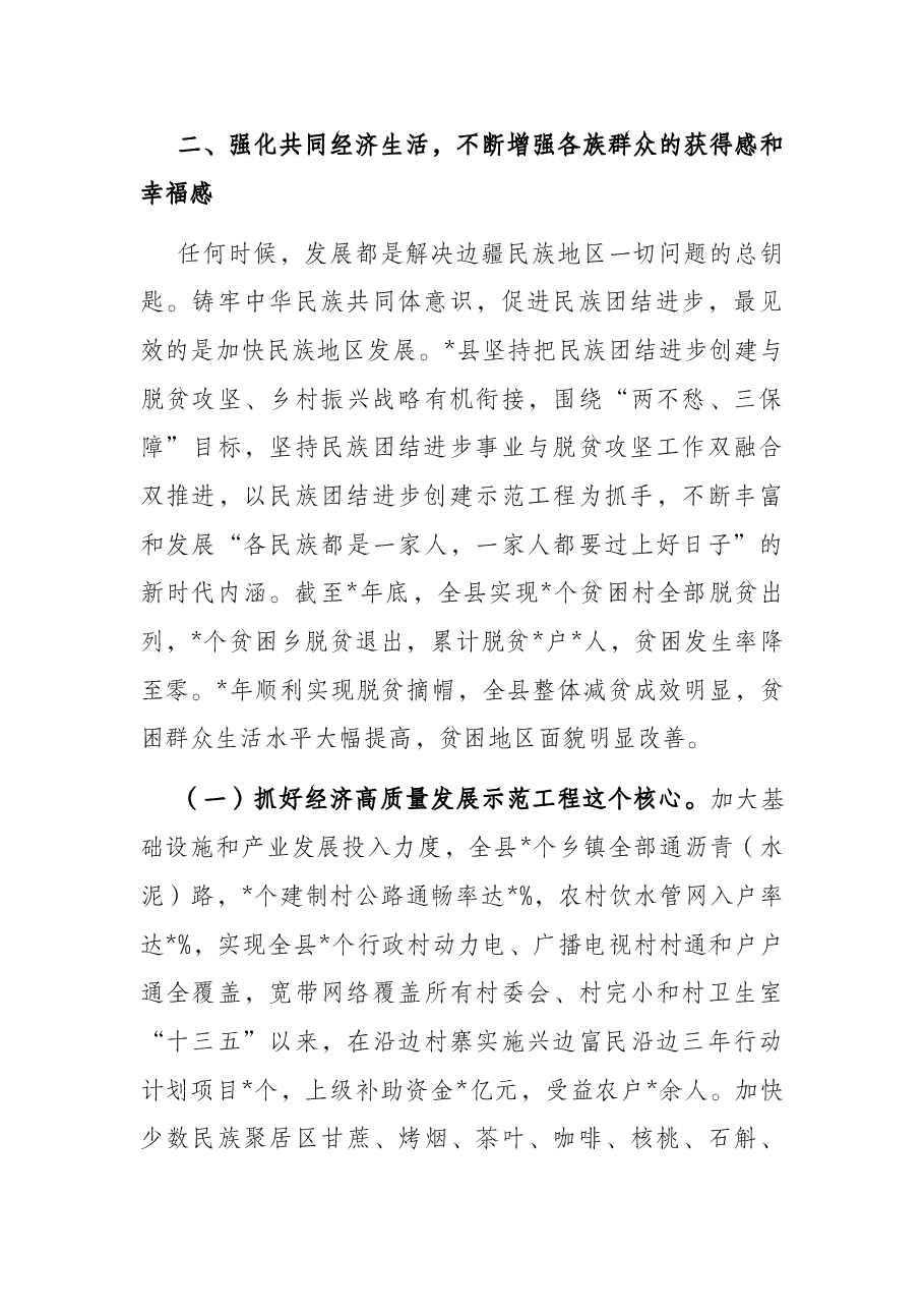 县创建民族团结示范工作情况汇报.docx,第4页预览