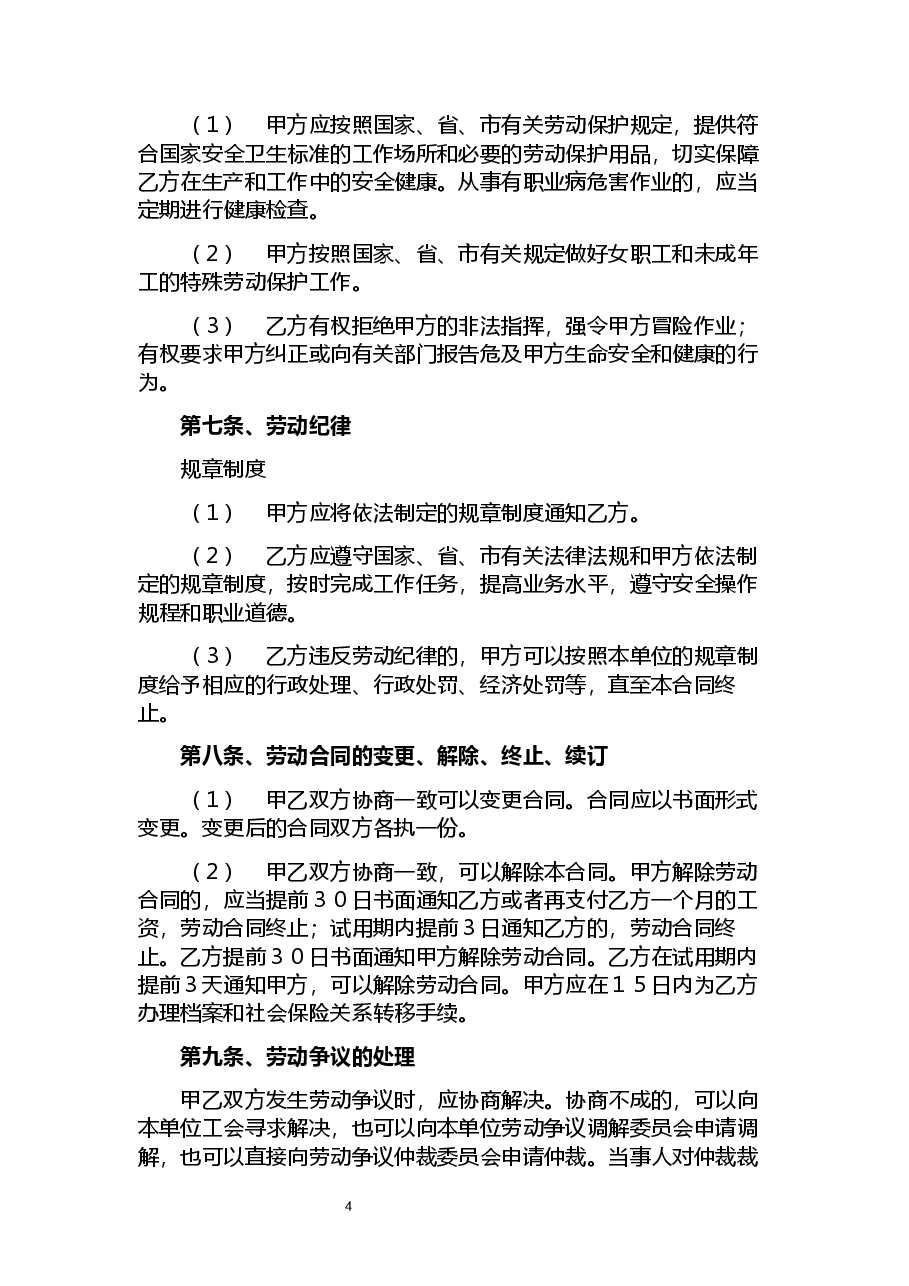 劳动合同.docx,第4页预览