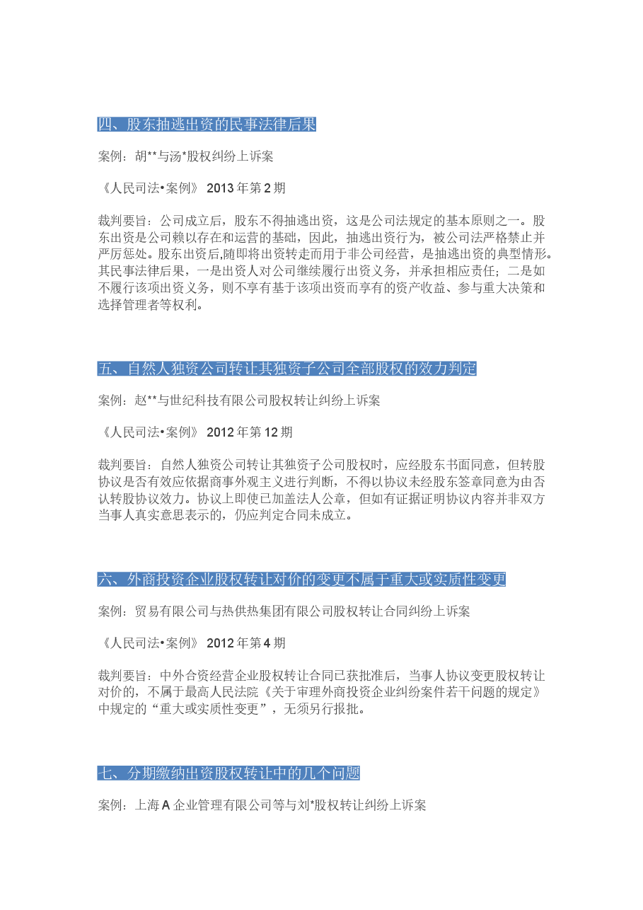 股权转让纠纷20个经典案例.doc,第2页预览