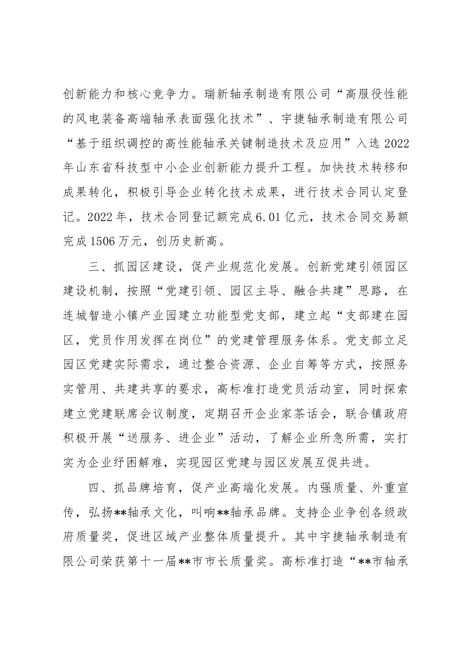 乡镇工业产业发展汇报.docx,第3页预览
