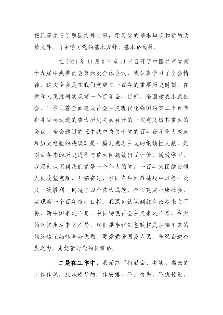 2021年第四季度预备党员(积极分子)思想汇报.docx,第2页预览