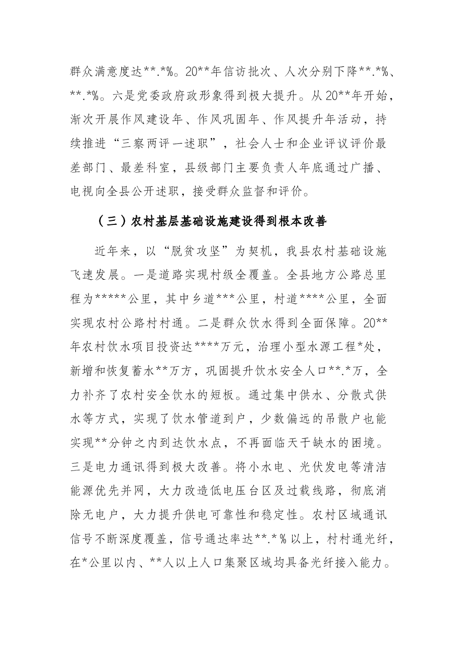 全市基层社会治理工作的调研报告.docx,第4页预览