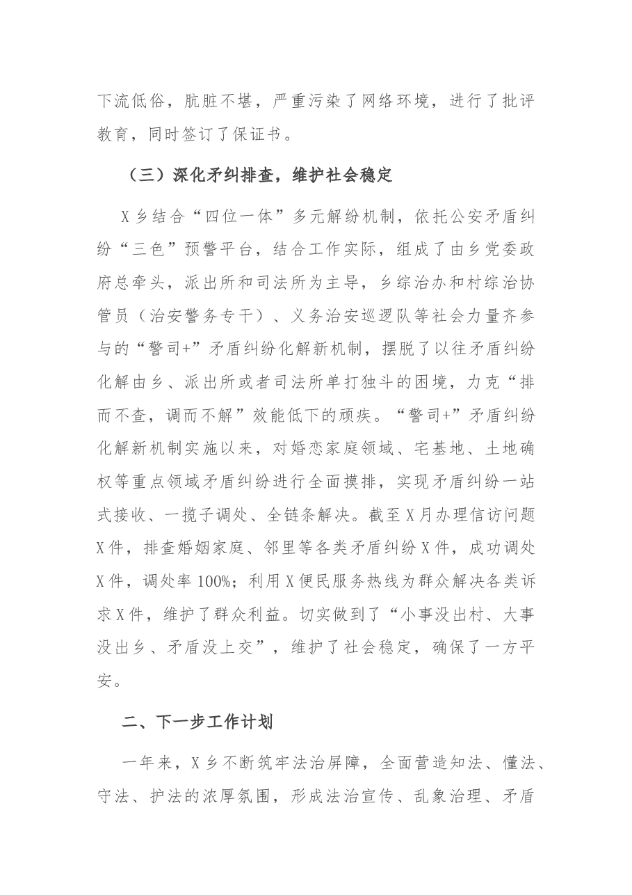 x乡抓基层治理工作汇报.docx,第3页预览