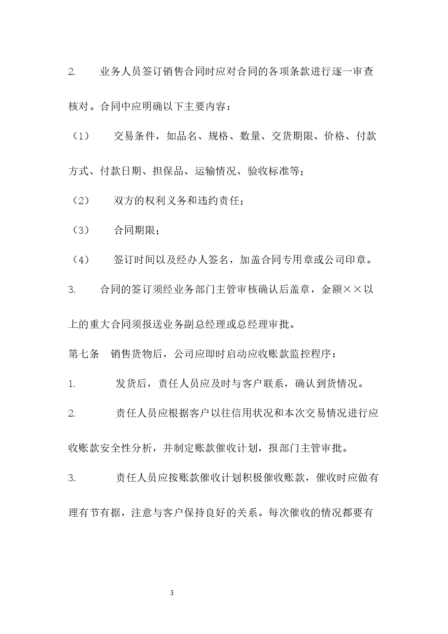 应收账款管理制度.docx,第3页预览