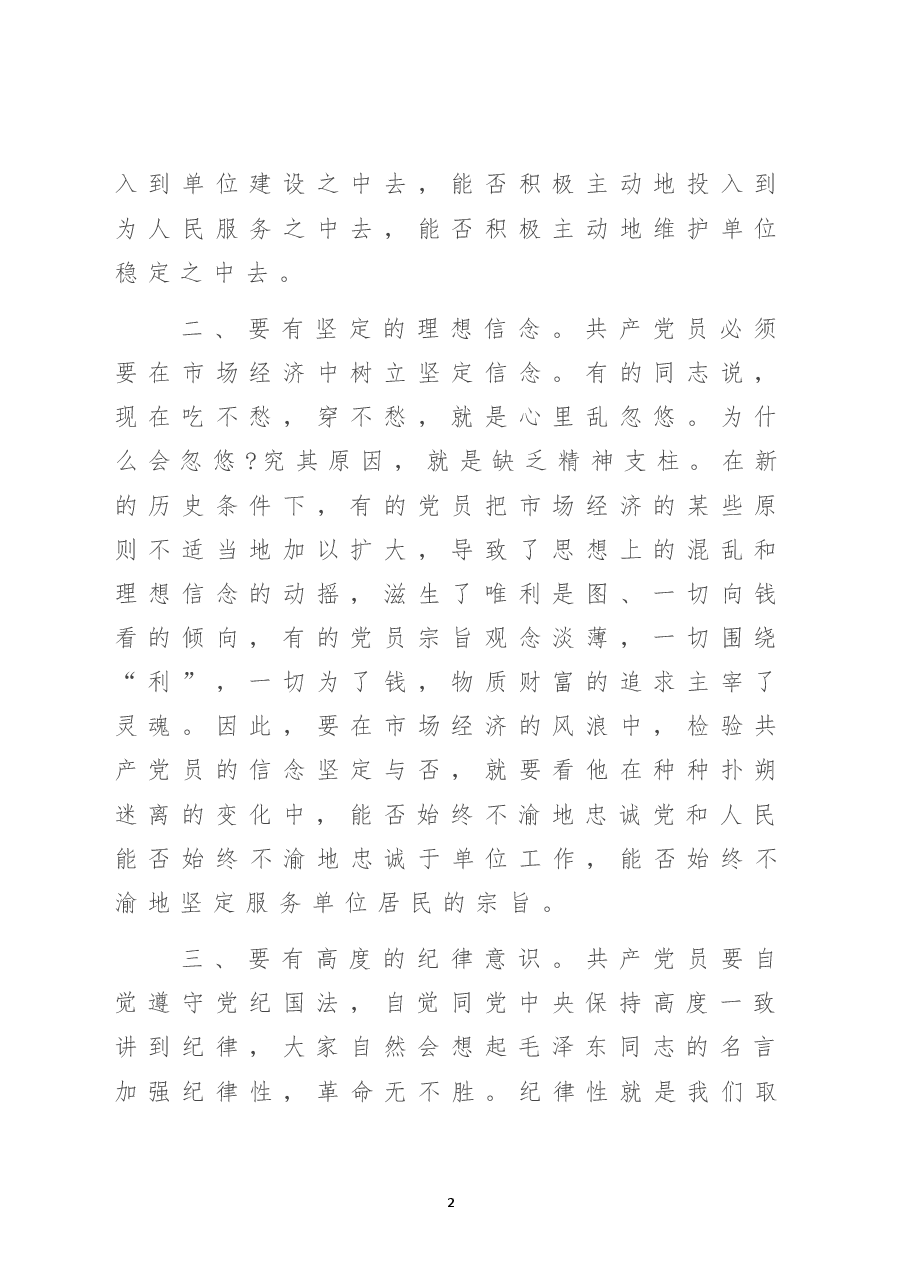 党支部庆“七一”专题党课.doc,第2页预览