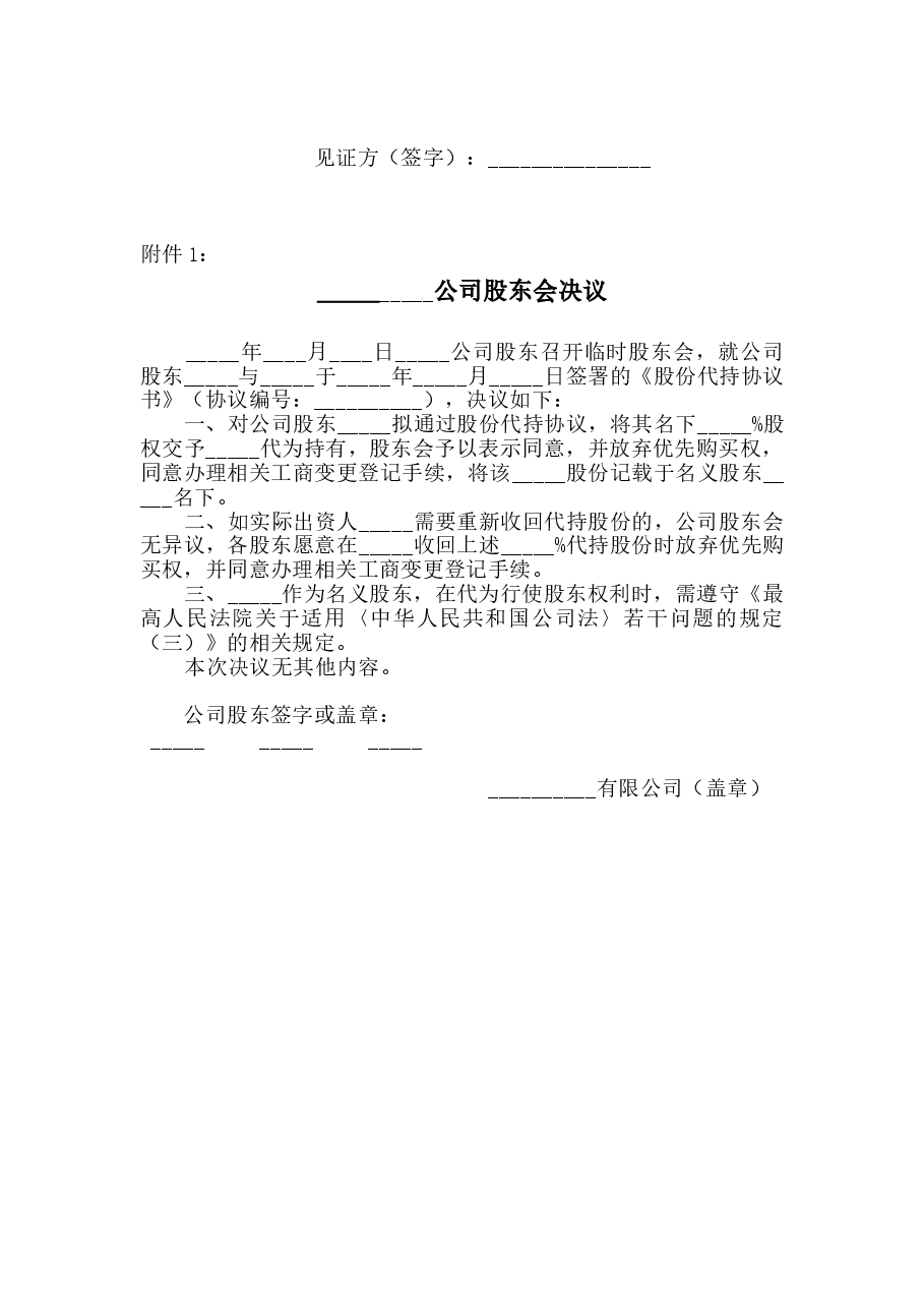 股份代持协议书(范本).doc,第4页预览