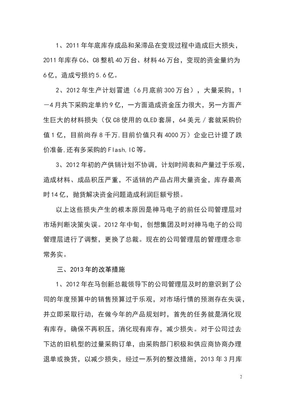 参考工具:关于向银行申请借款的报告.docx,第2页预览