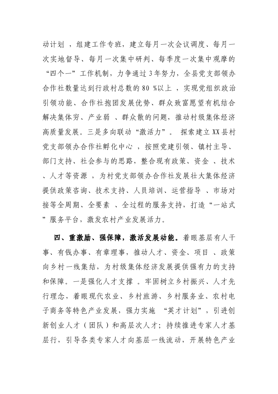 XX县壮大村经济年度工作汇报.docx,第4页预览
