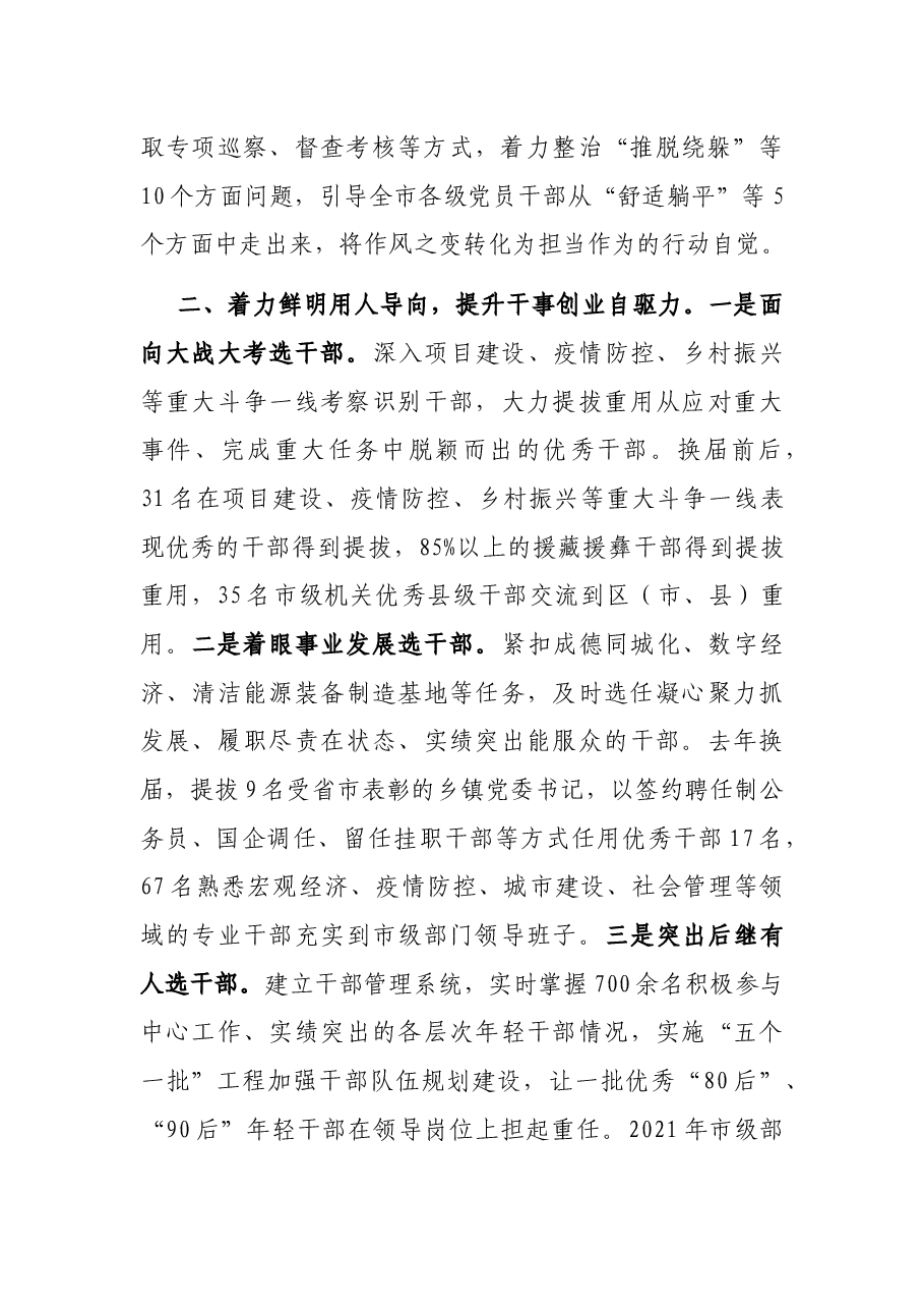 激励干部担当作为工作汇报.docx,第2页预览