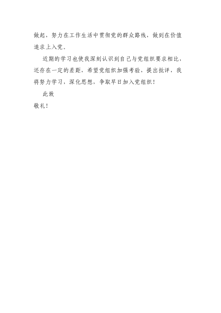某央企员工2021年第四季度入党积极分子思想汇报.docx,第4页预览