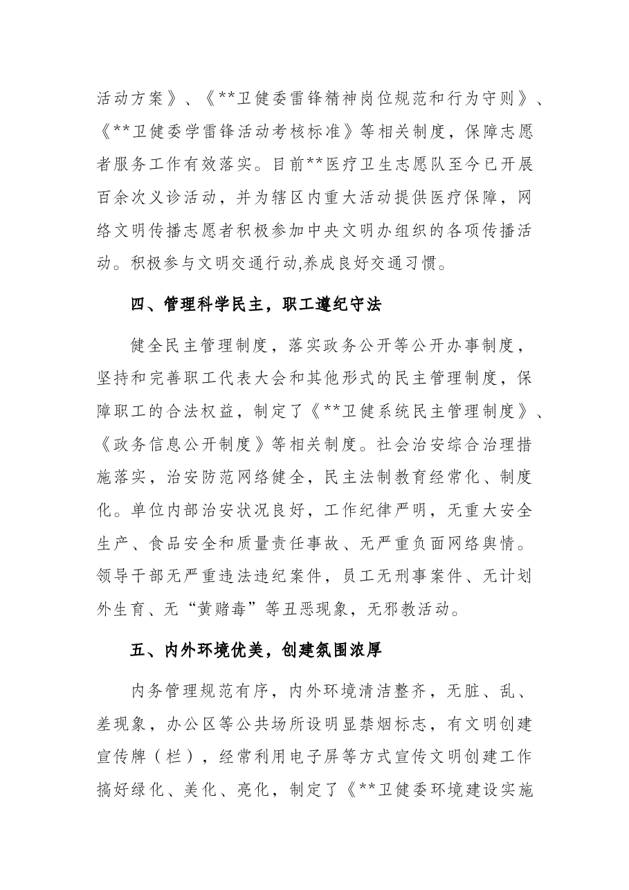 区卫健委创建文明单位工作汇报.docx,第3页预览