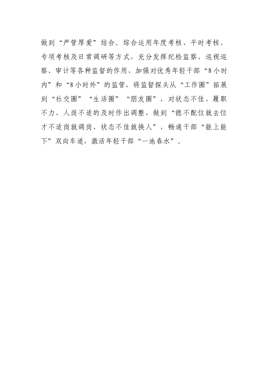 推动年轻干部脱颖而出工作汇报材料.docx,第4页预览