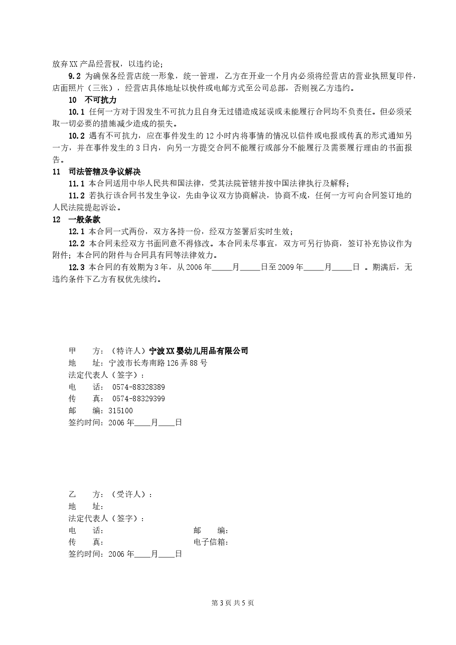 美因宝婴幼儿用品.doc，第3页预览