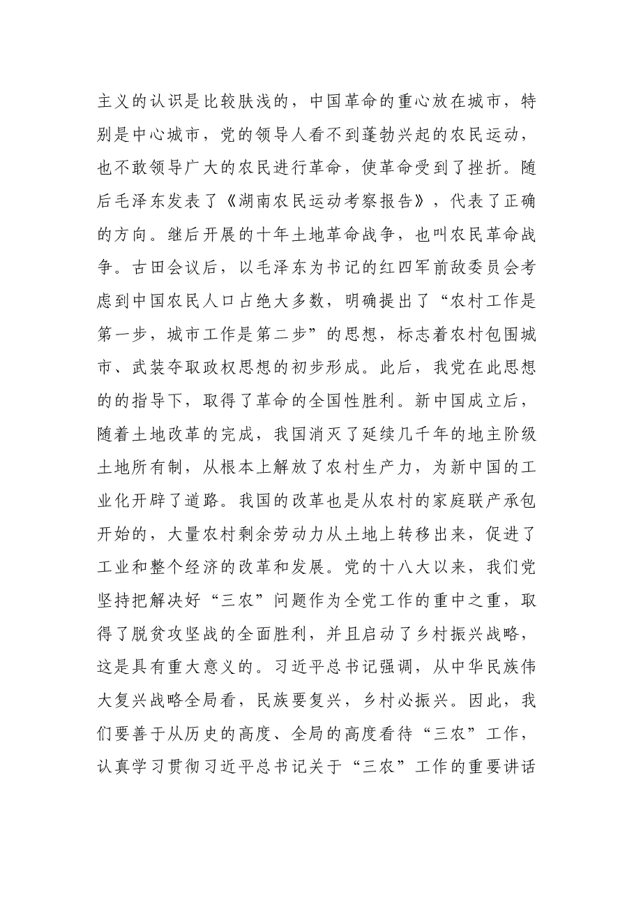 乡村振兴专题党课：学史明理 学史增信 学史崇德 学史力行 在乡村振兴的道路上取得更大成绩.docx，第4页预览