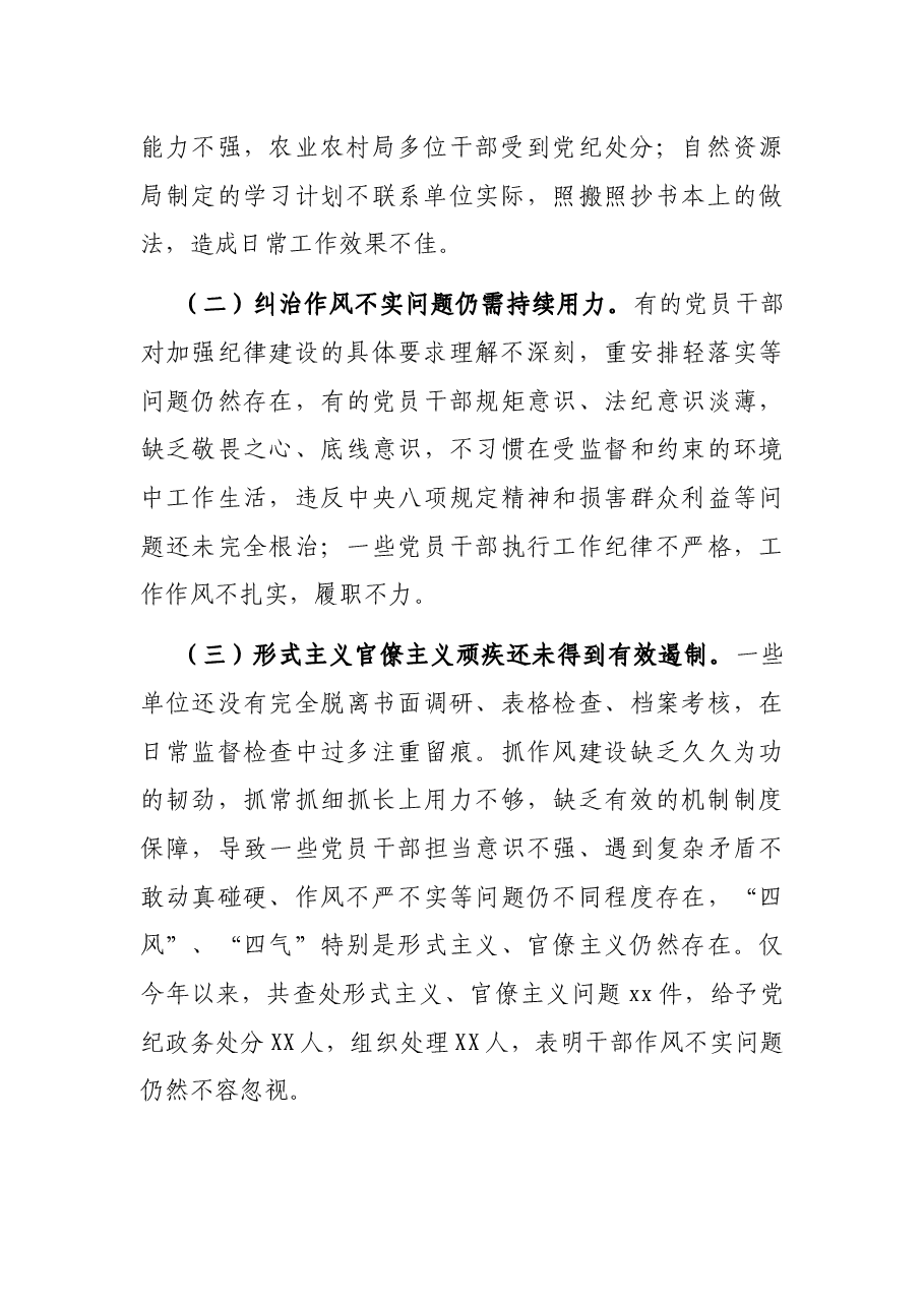 关于XX县干部作风建设情况的调研报告.docx,第2页预览