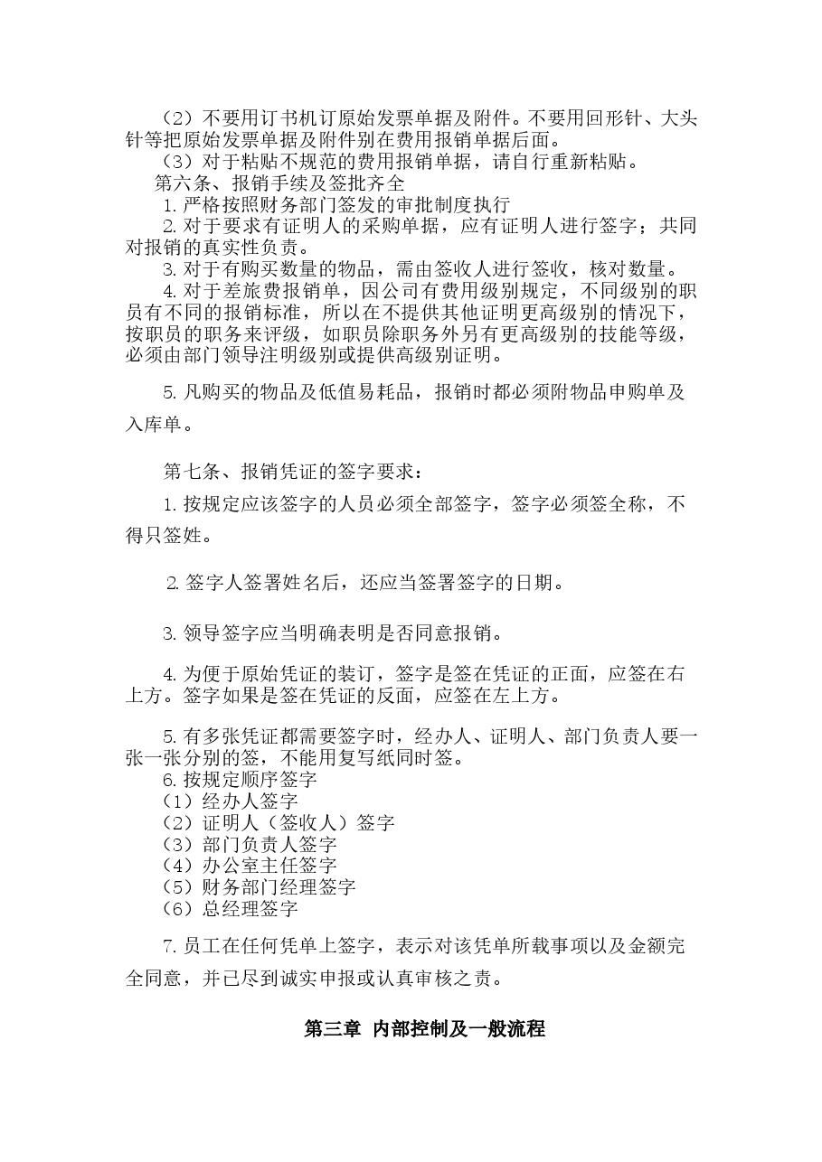 财务报销制度及报销流程.doc,第3页预览
