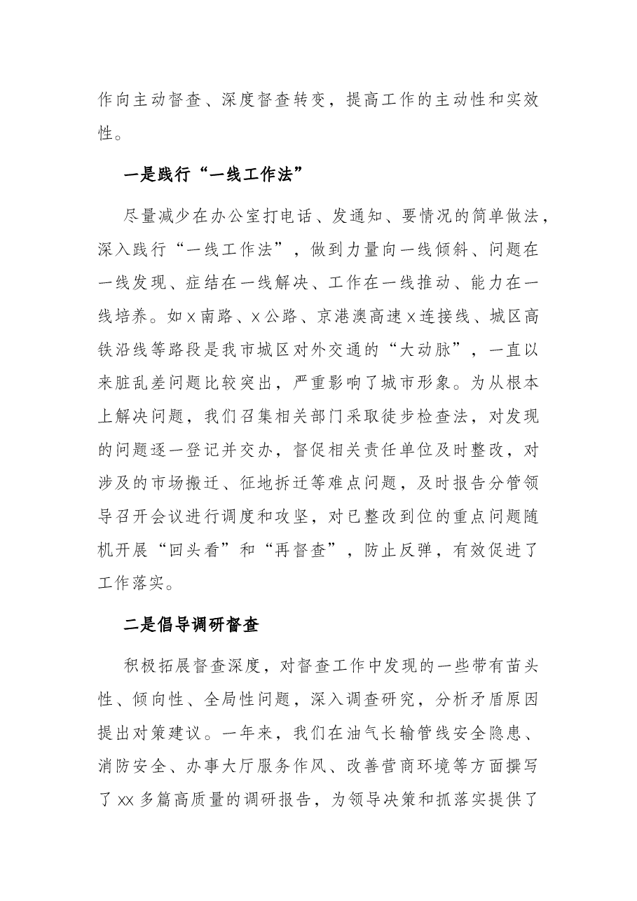 市政府国务院大督查工作推动情况汇报.docx,第3页预览
