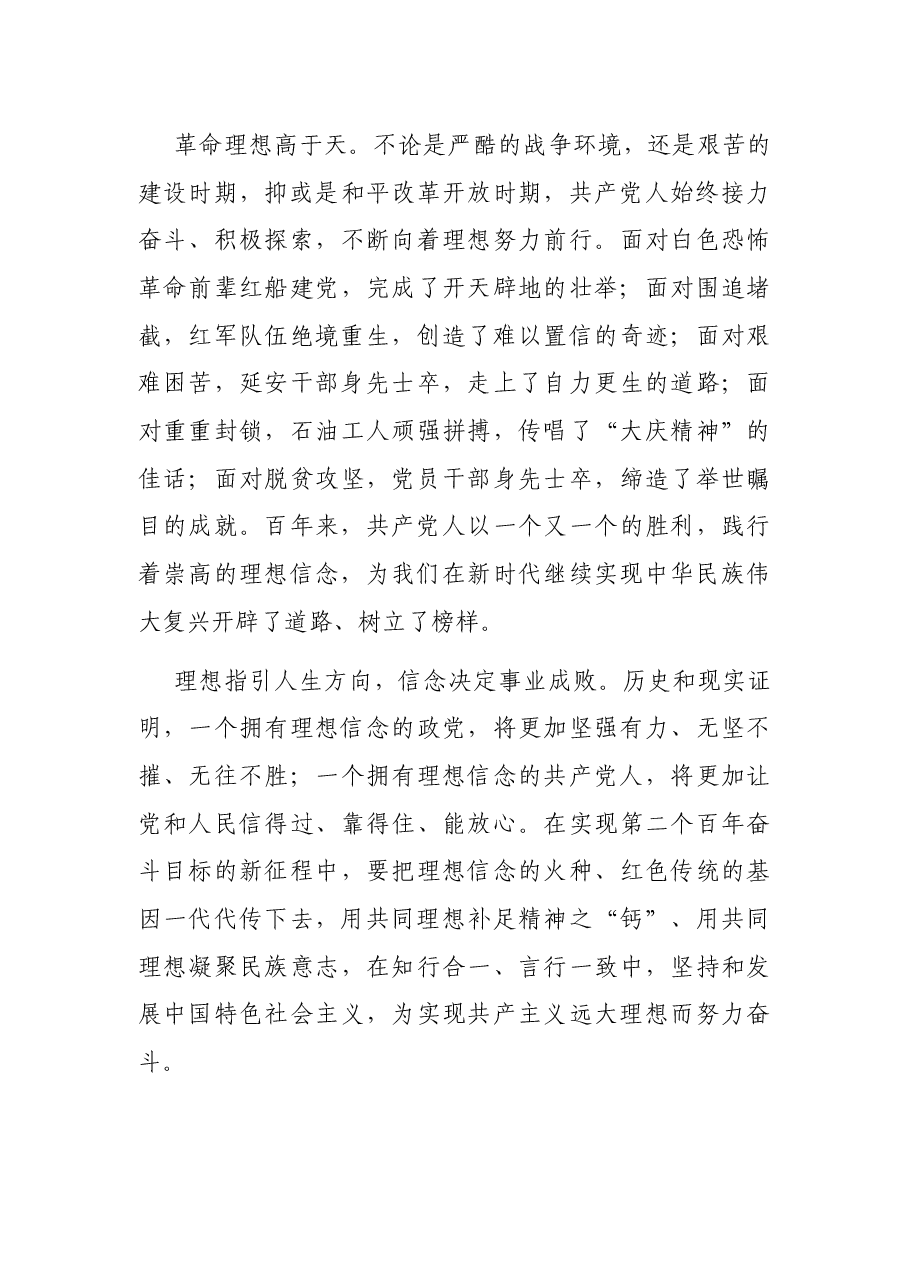 七一讲话精神专题党课讲稿：伟大建党精神的深刻内涵与时代意蕴.docx，第4页预览