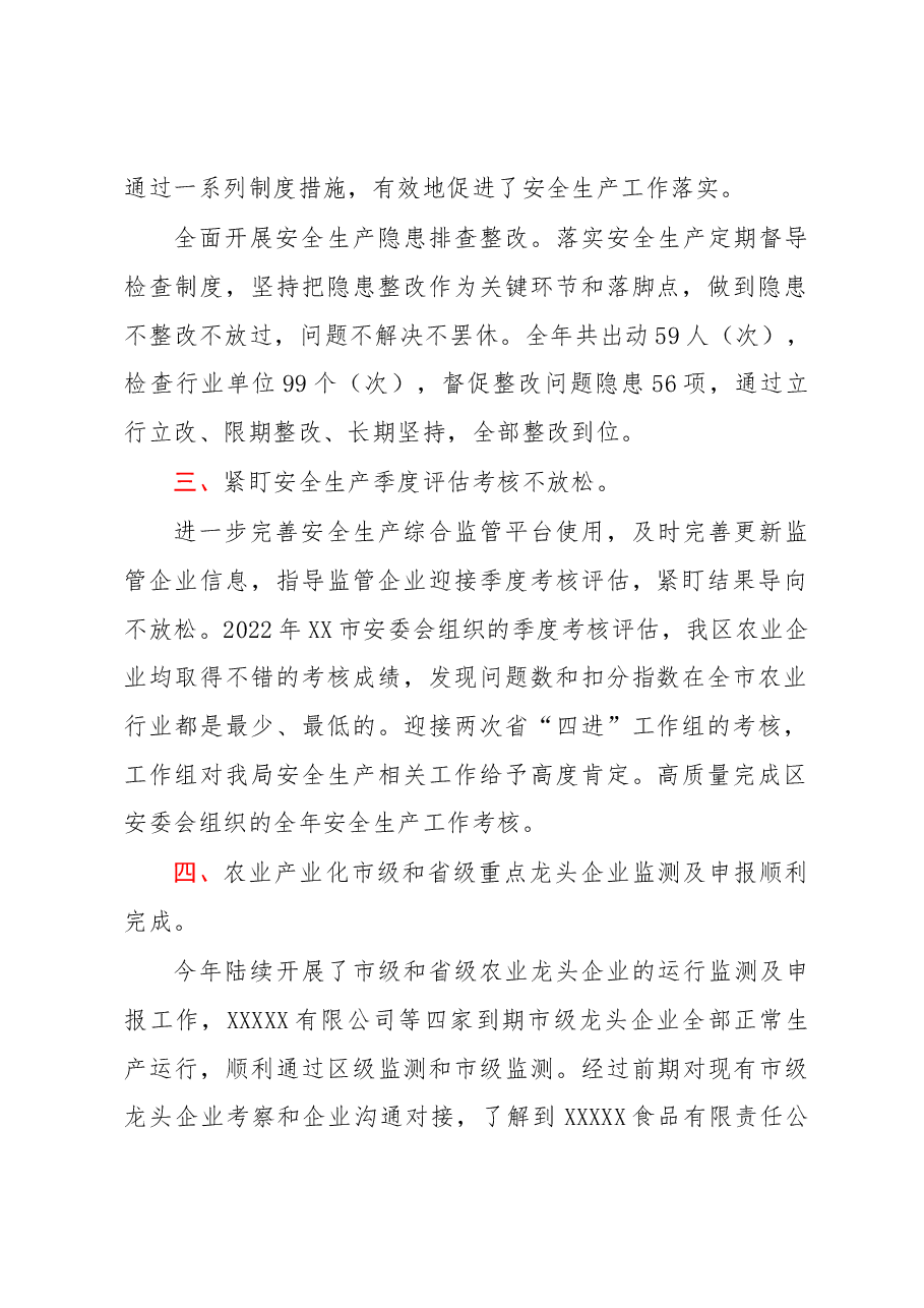 XX区安全生产工作和农业企业发展工作情况汇报.docx,第2页预览