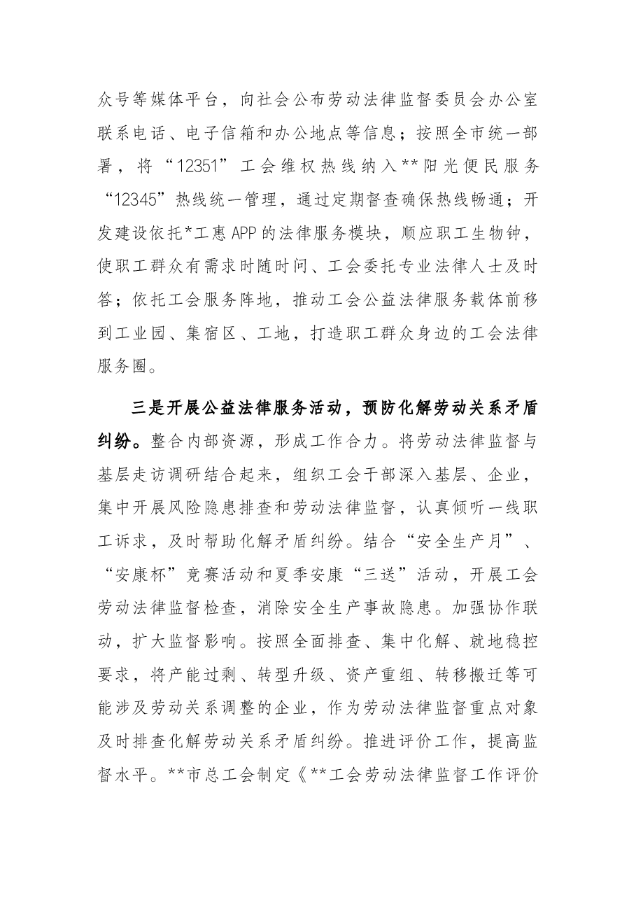 关于为职工群众提供更多更好公益法律服务的调研报告.docx,第4页预览