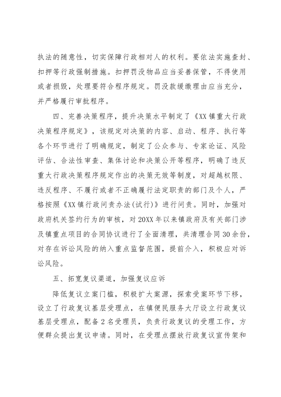 XX镇法治建设工作汇报.docx,第3页预览