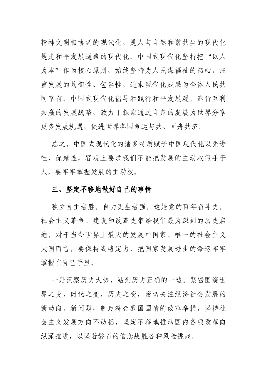 微党课:发扬历史主动精神,牢牢掌握发展主动权.docx,第4页预览
