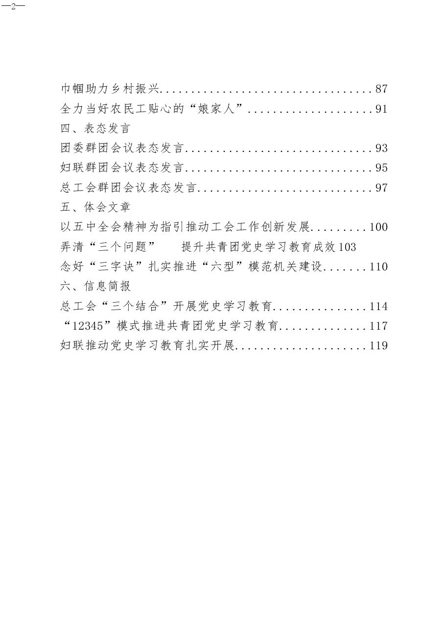 群团组织全套资料.docx，第2页预览