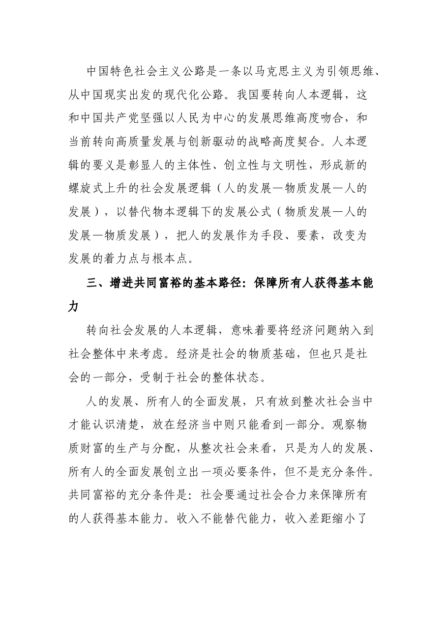 实现共同富裕主题党课讲稿.docx,第4页预览